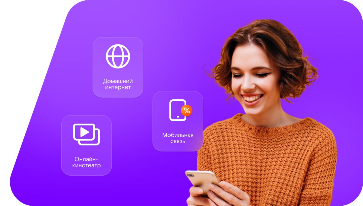 Промо-тарифы Ростелеком в&nbsp;деревня Кубеково (Красноярский край)